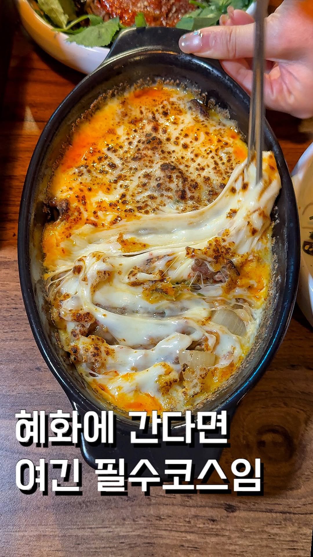 ham2_ni__ 게시물 이미지: 여긴 조만간 혜화에서 약속이 있다하면 무조건 저장하고 다녀와야할곳이에요! 

...