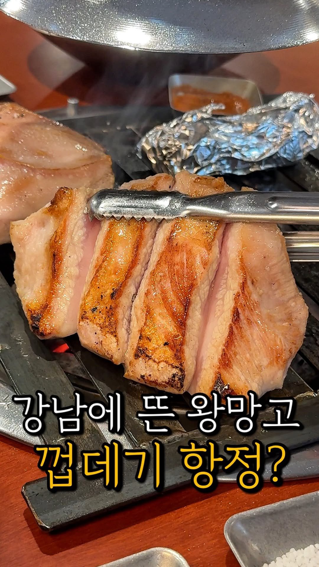 ham2_ni__ 게시물 이미지: 서울 3대 삼겹살집이 강남에도 생겼다고,,? 

여긴 원래 충정로에서 유명한...