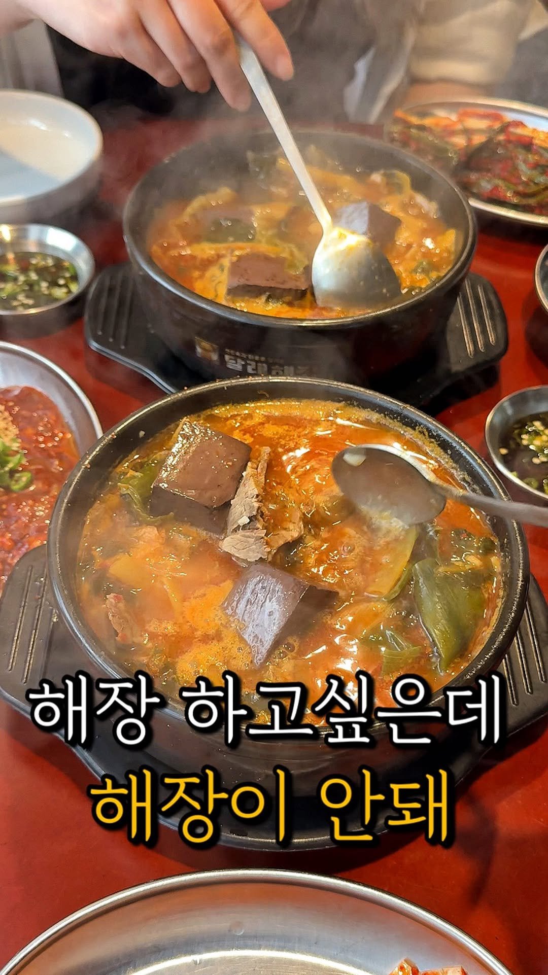 ham2_ni__ 게시물 이미지: 해장하러 갔는데 해장안되는 해장국집,,? 

여긴 방이동 골목길에 숨겨져있는...