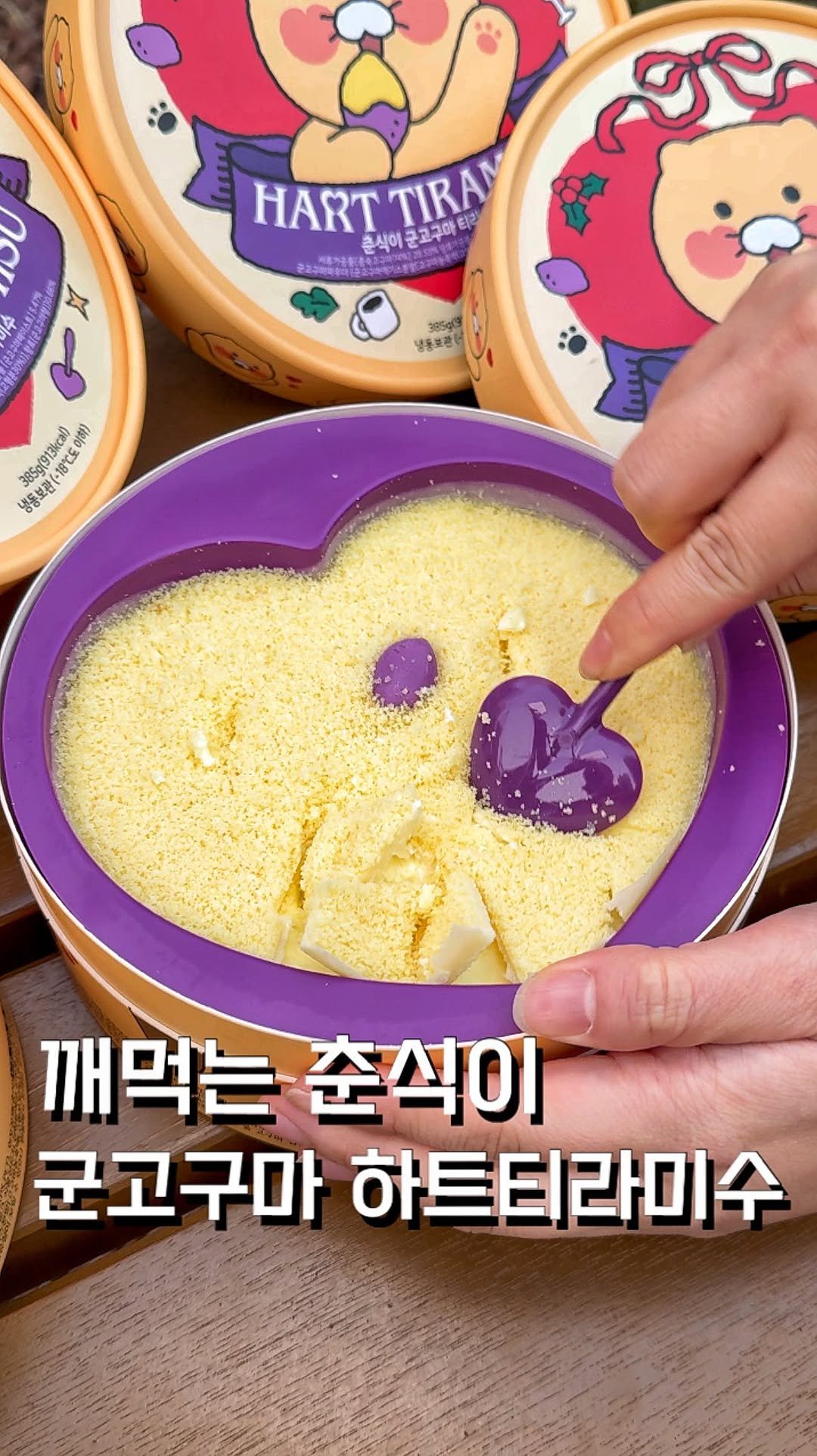 ham2_ni__ 게시물 이미지: 깨먹는 춘식이 하트티라미수?! 

빼빼로데이 선물 뭐줘야할지 모르겠다면 무조건...