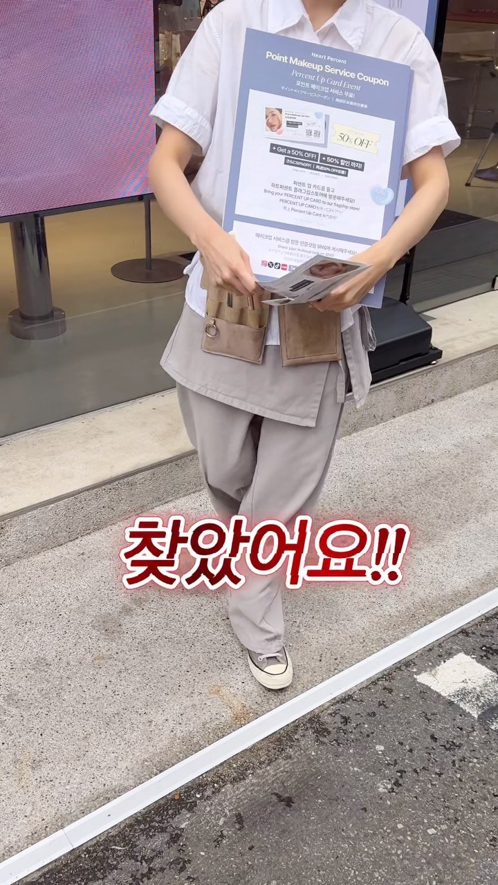 ham2_ni__ 게시물 이미지: 찾았어요! 드디어 찾았어요! 

지금 성수동 거리 곳곳에 랜덤으로 이 팻말
들고...