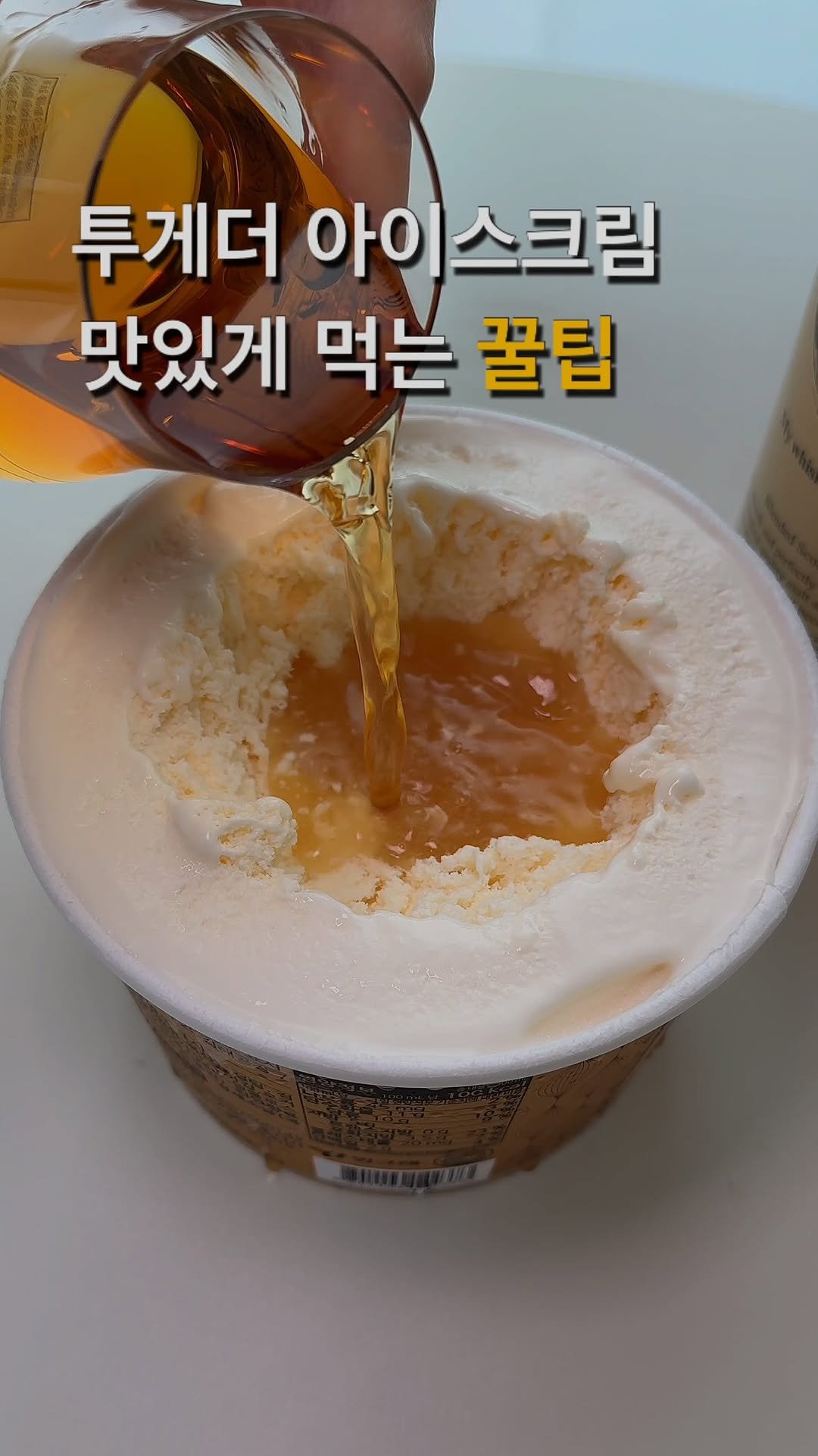 ham2_ni__ 게시물 이미지: 투게더 맛있게 먹는 꿀팁 알려드릴께요! 

기존 품절대란났던 신동엽 위스키가 
몰트...