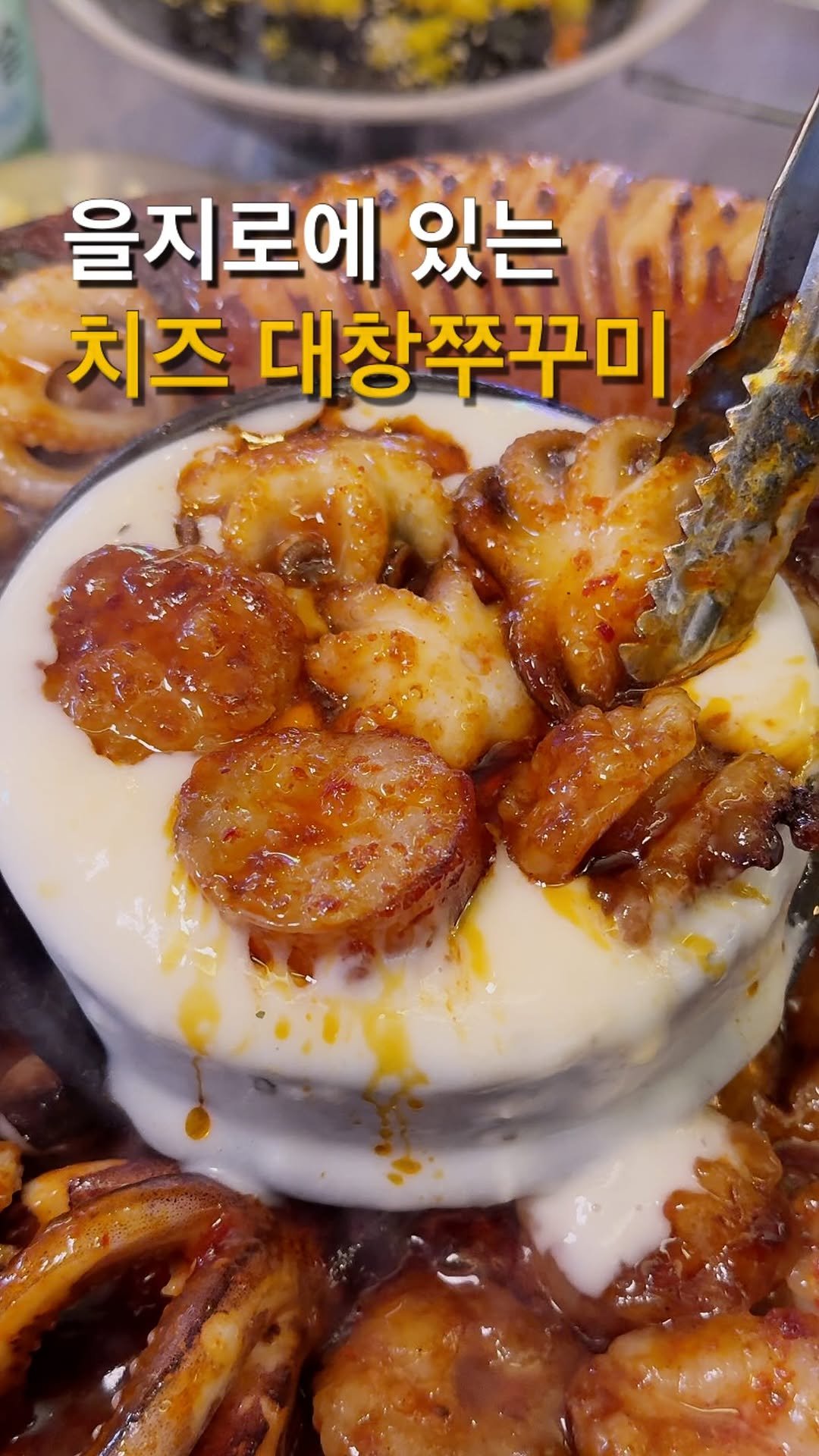 ham2_ni__ 게시물 이미지: 을지로에 있다는 치즈뚝배기 대창쭈꾸미?! 

만약 을지로에서 술마실곳...