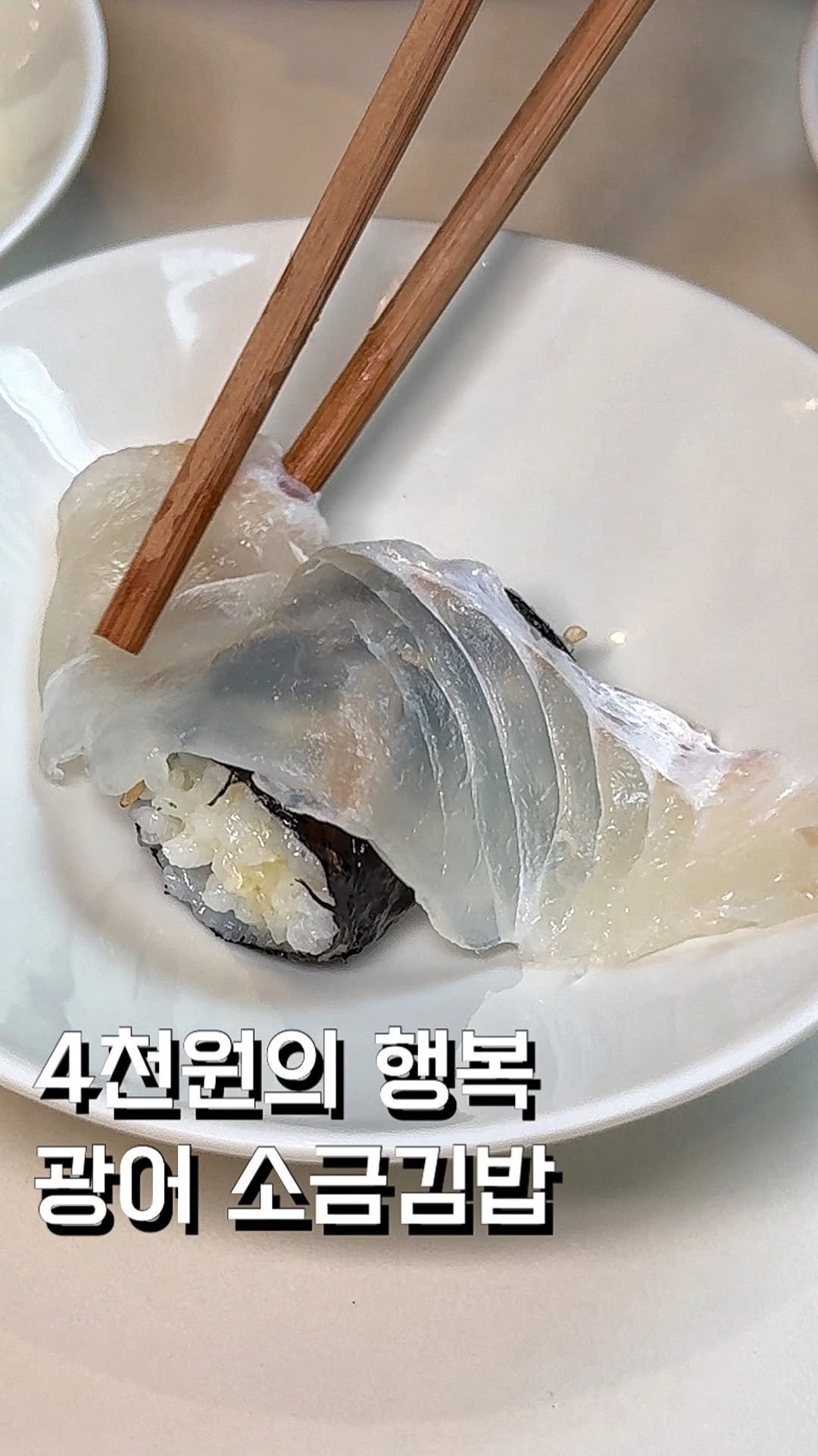 ham2_ni__ 게시물 이미지: 요즘 광어회 이렇게 먹는게 유행이라던데,,? 

용산에서는 다들 이 광어 소금김밥...