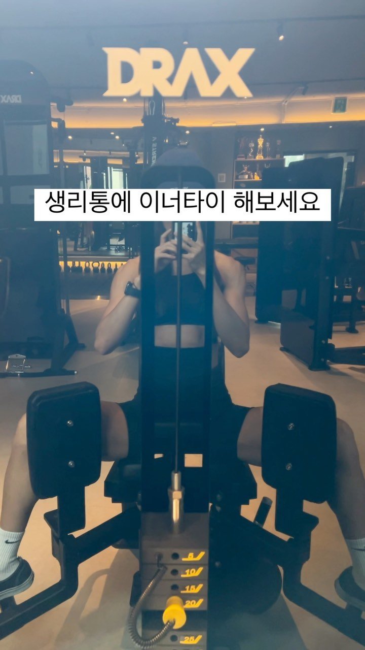 hama_reflower 게시물 이미지: 생리통으로 진통제먹기전에
꾸준히 이너타이해보세요👀

생리통이 생기는 다양한 원인들...