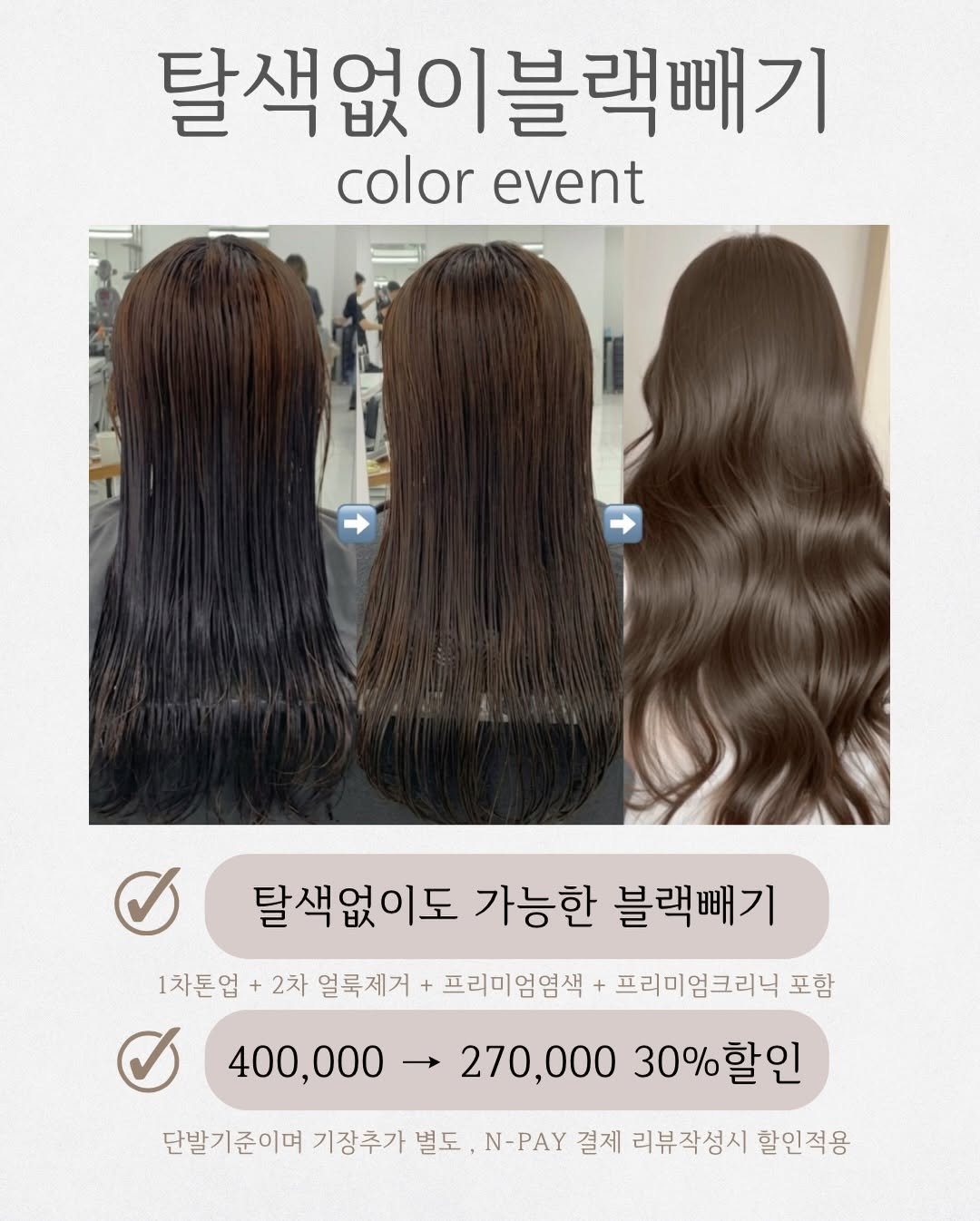 hamiyou_hn 게시물 이미지: #탈색없이블랙빼기 #블랙빼기 #웨딩염색

🌟 손상적은 블랙빼기, 실패없는 블랙빼기...