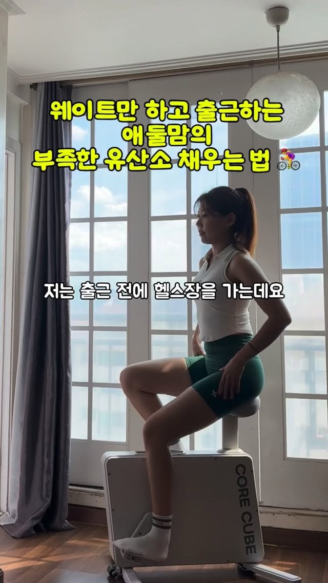 hamtori.workout 게시물 이미지: #광고

출근 전 운동은 가는데
웨이트만 겨우 하고 유산소는 늘 패스하는...