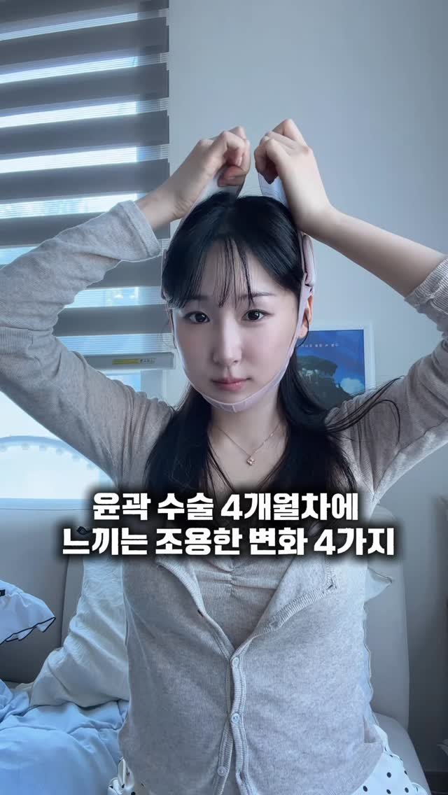 hamzikong 게시물 이미지: 댓글로 ‘윤곽’ 작성해주시면 병원 정보 전달드릴께요😉💕

윤곽 수술 4개월 차,...