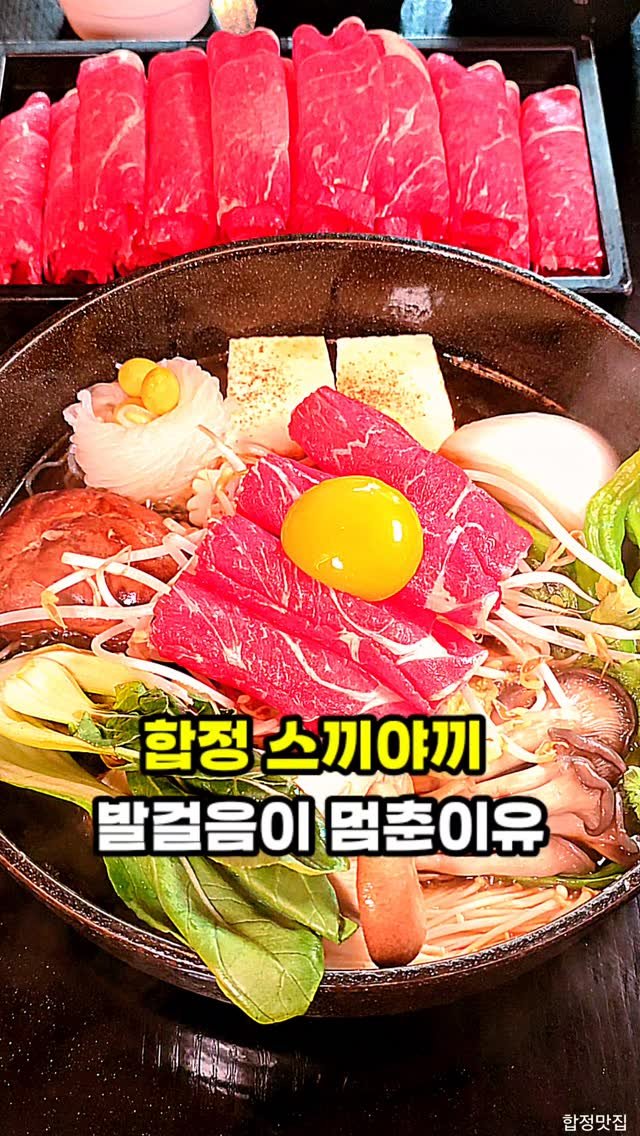 hamzy_tasty 게시물 이미지: 합정에서 담백한 스끼야끼로 발걸음을 멈춘곳

무한 프라임등급 알목심은 소고기 야채가...