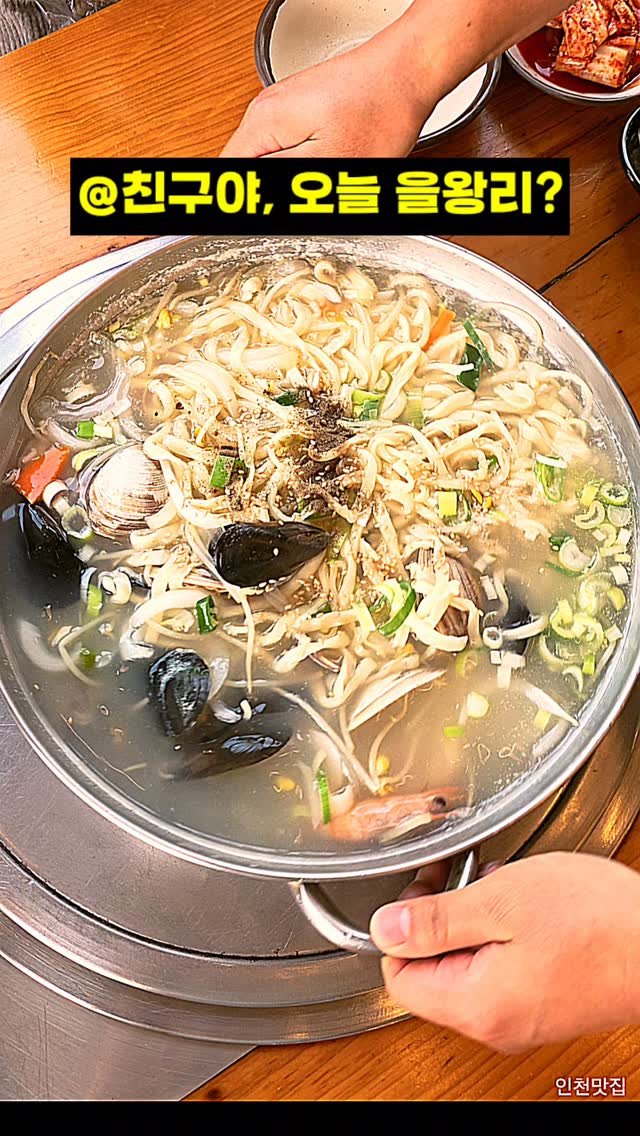hamzy_tasty 게시물 이미지: 을왕리 놀러갔다가
해물칼국수 생각날 때 들러볼 만한 곳

영종도 을왕리 쪽에 칼국수...