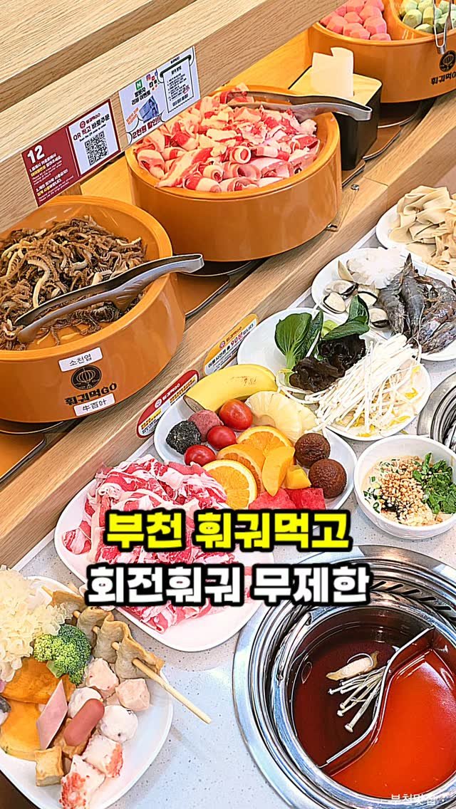 hamzy_tasty 게시물 이미지: 부천 중동에서 회전 훠궈를 찾는다면 한 번 들러보기 좋은 곳

반반 육수로 얼큰한...