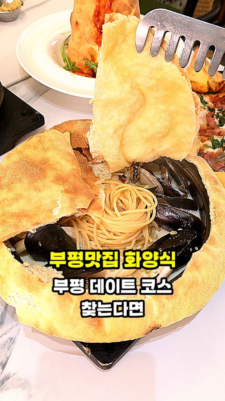 hamzy_tasty 게시물 이미지: 부평 청리단길에서 이런 요리가!? 시선 끌리는 퓨전양식 탐방! 

요즘 부평맛집 중...