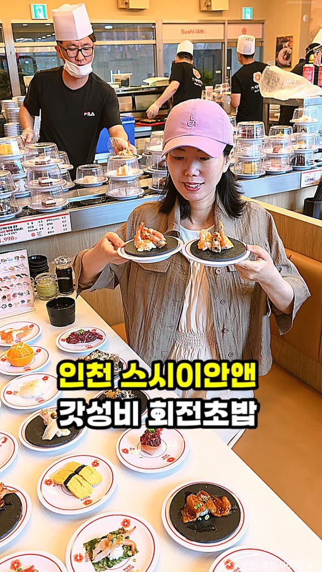 hamzy_tasty 게시물 이미지: 인천 루원시티 신상 회전초밥집.

갓성비를 담은 신선한 초밥들과
다양한 시즌 한정...