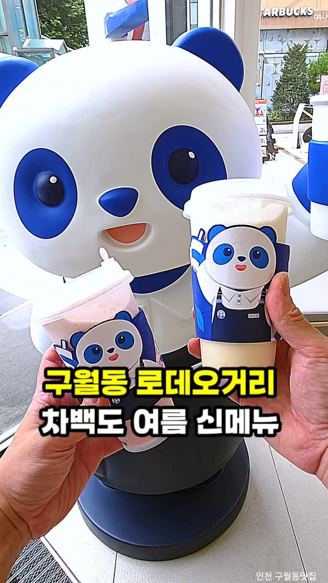 hamzy_tasty 게시물 이미지: 인천 구월동에서 시원한 음료 찾다가 차백도 신메뉴가 눈에 들어왔어요.

수박 코코넛...