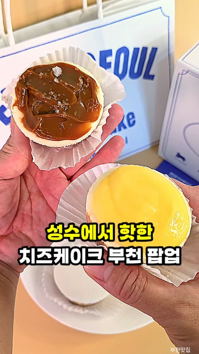 hamzy_tasty 게시물 이미지: 부천 현대백화점 페리엔서울치즈케이크 팝업.광고/

동글한 비주얼에 다양한 맛을...