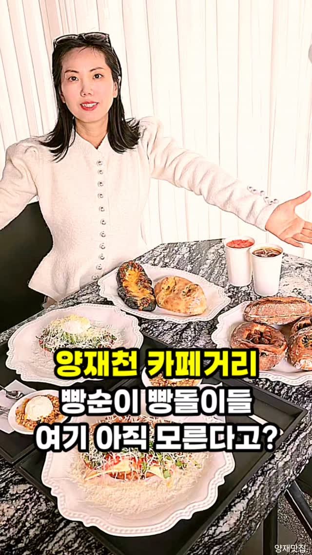 hamzy_tasty 게시물 이미지: 양재천 카페거리에서 브런치와 베이커리를
함께 즐기기 좋은곳

라브르베이크는...