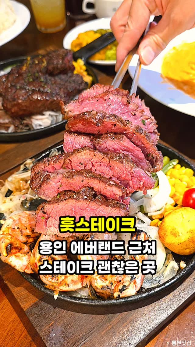 hamzy_tasty 게시물 이미지: 용인에서 맛있는 스테이크 찾다가
들른곳인데요

철판 위에 새우 올린 등심과 토시살이...