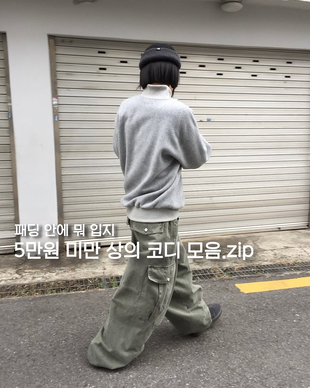 Photo shared by 한울 | 모노한울 on November 09, 2025 tagging @mono.hanwul. May be an image of duffle coat, parka and text that says '패딩 안에 뭐입지 뭐 5만원 미만 장의 코디 모음 모음.zip zip'.