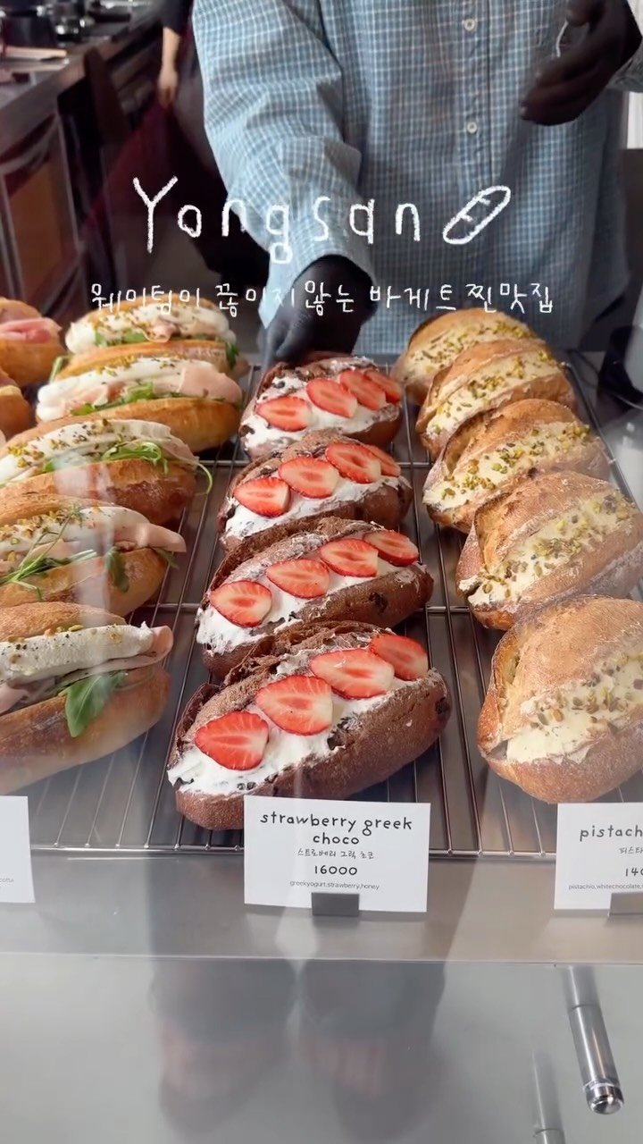 han_coff__ 게시물 이미지: 저장 | 바게트 하나로 줄세우는 신상 바게트 맛집 🥖••♥︎
 
@@이번 주...