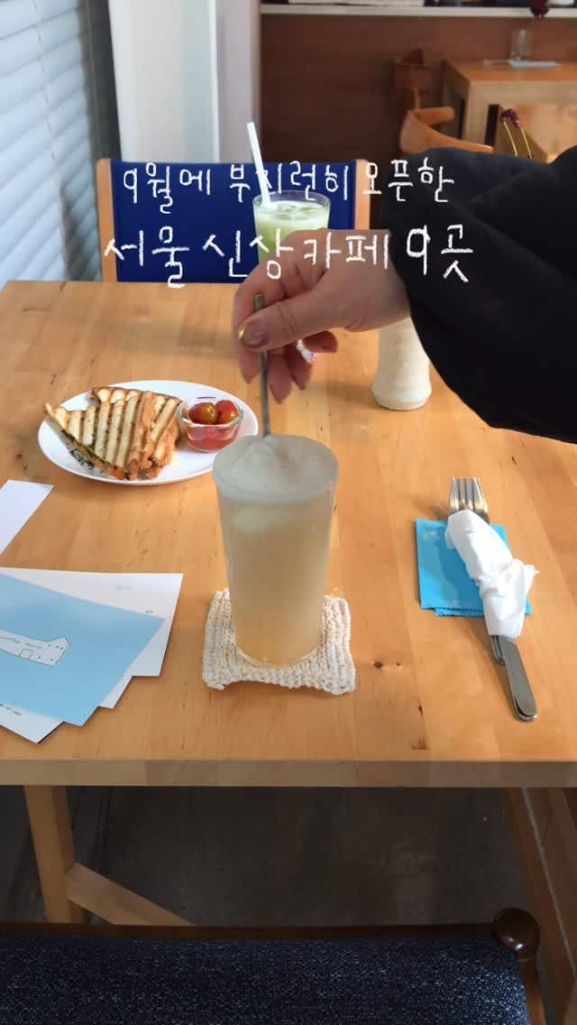 han_coff__ 게시물 이미지: 저장 | 감도가 남다른 서울 신상 카페 9곳 모음집 📁

9월 오픈하자마자 달려가서...