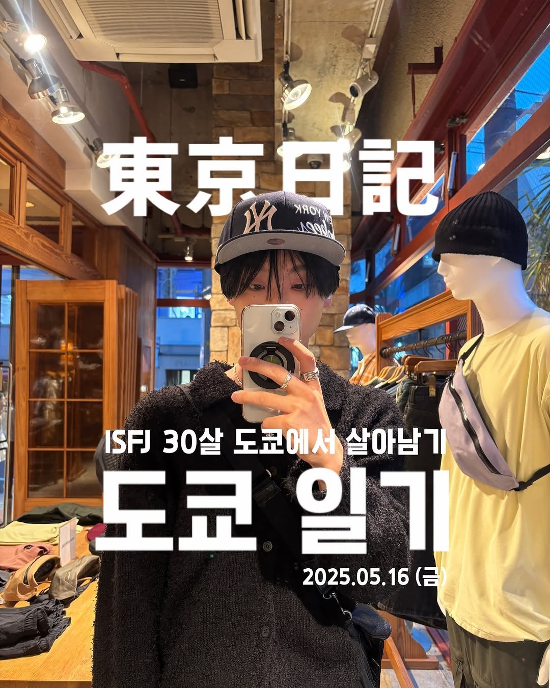Photo shared by 승한•スンハン on May 16, 2025 tagging @hana.bi__.