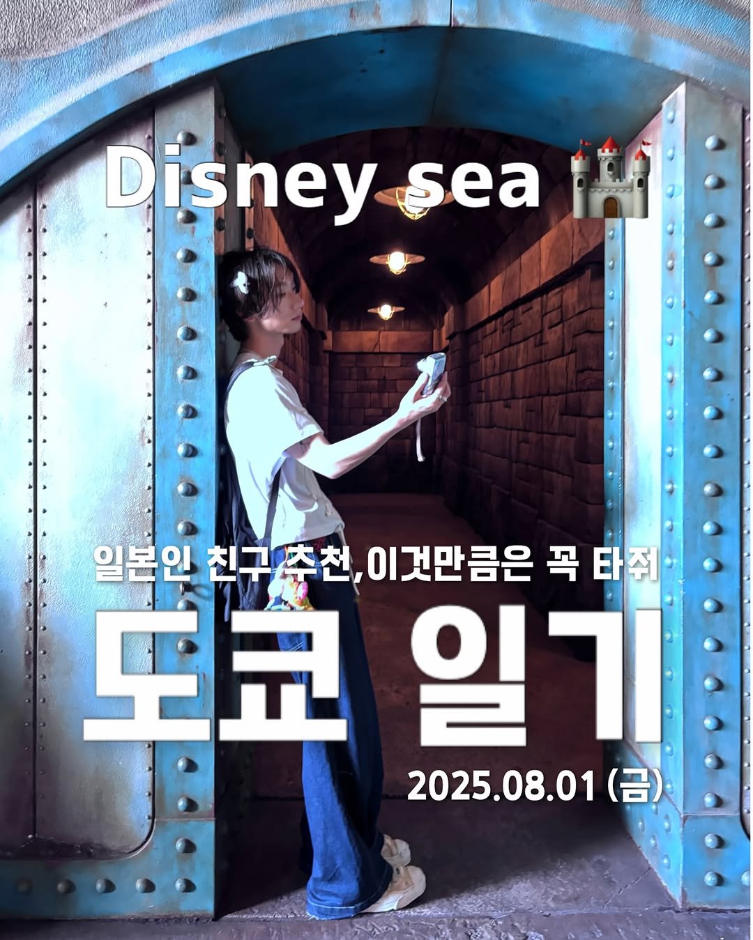 Photo shared by 승한•スンハン on August 01, 2025 tagging @disney. May be a cartoon of 1 person, poster and text that says 'Disneysea sea Disney 일본인 친구추천, 친구 이것만큼은 꼭 타쥐 도쿄 또쿄일기 일기 2025.08.01 (금)'.