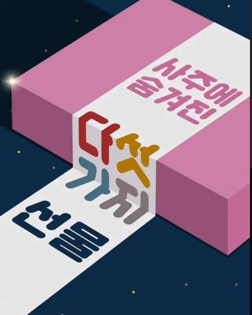 hanasaju 게시물 이미지: 사주속에
 숨겨진 5가지선물

나는 모르는 나의 첫인상부터
나의...