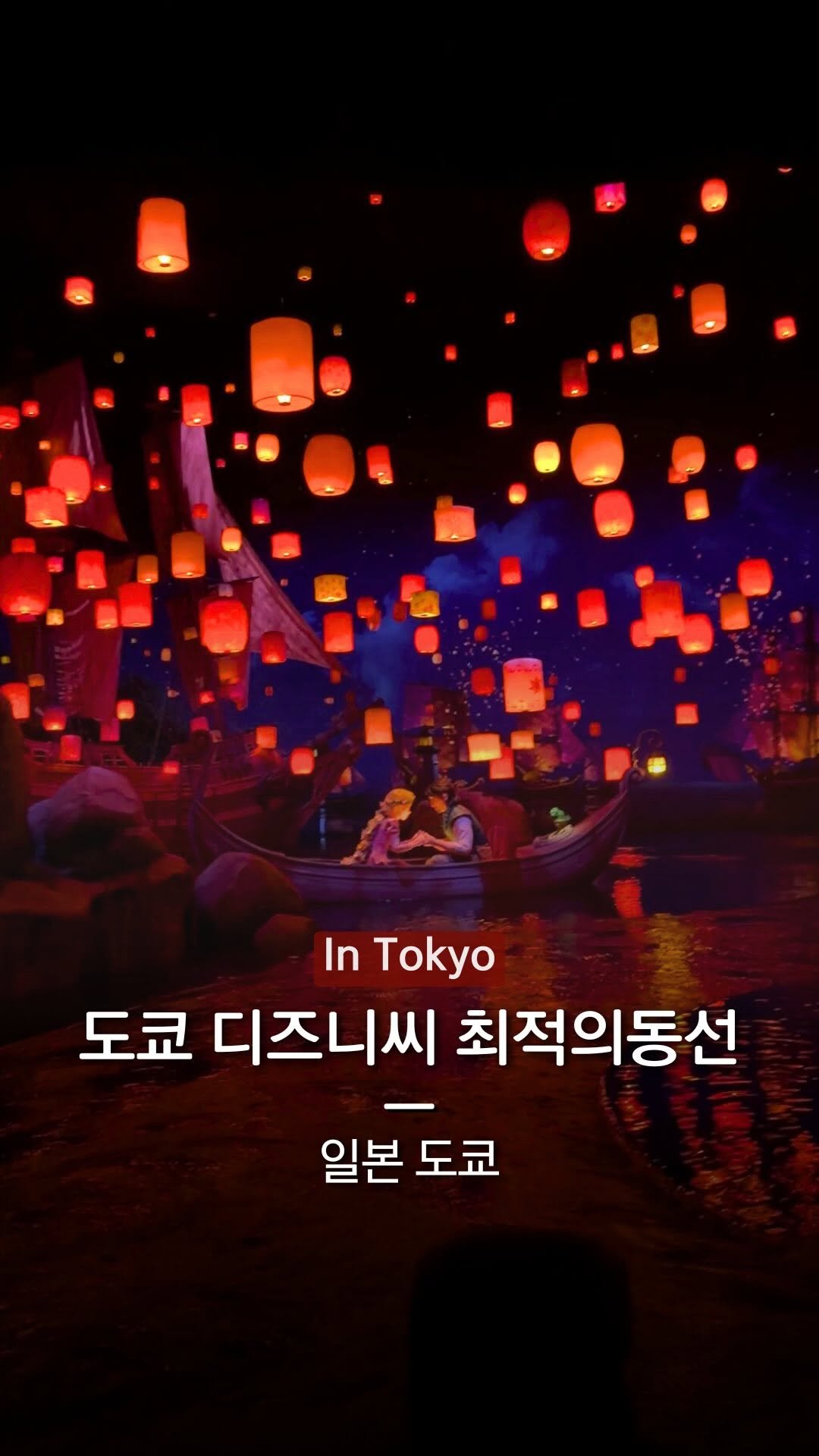 hanba_tang_ 게시물 이미지: 도쿄 디즈니씨 효율적인 동선 공개🔻

어떤 기구부터 타야 할지...