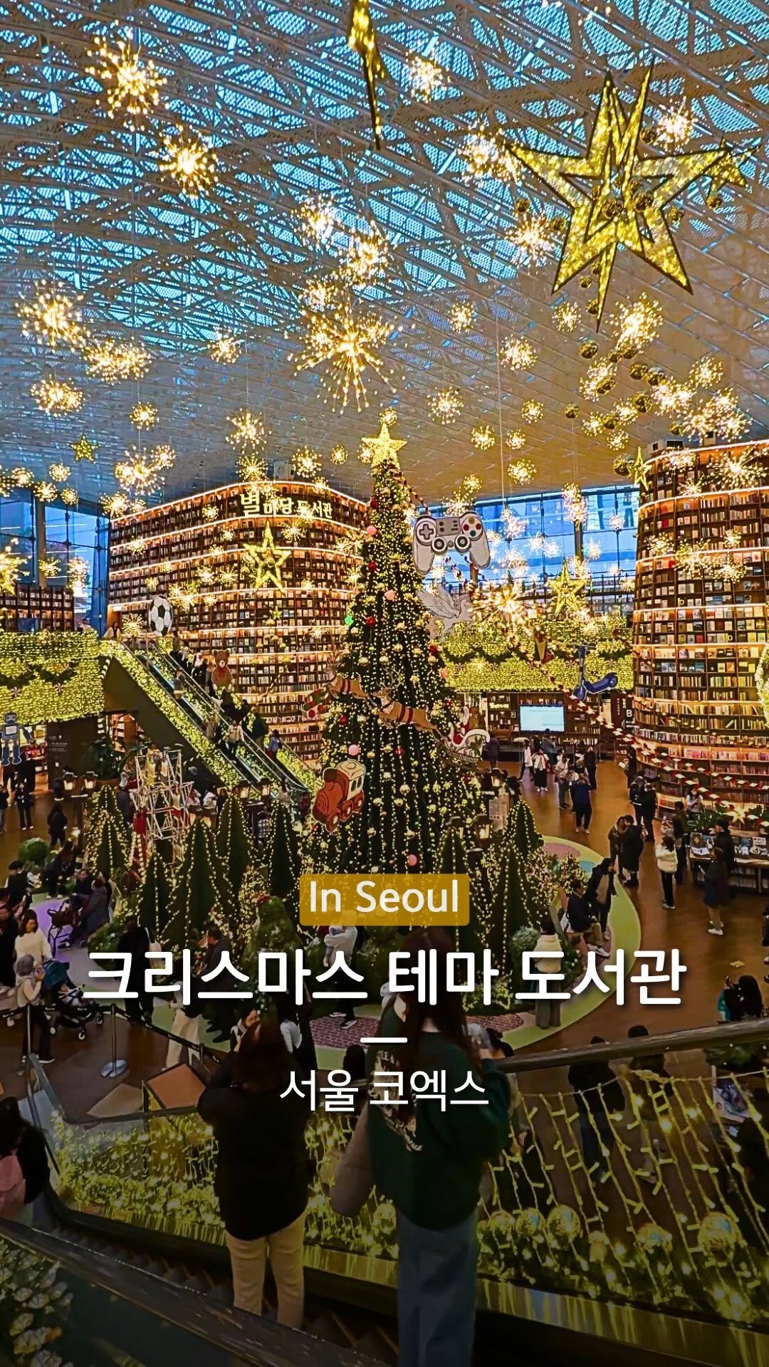 hanba_tang_ 게시물 이미지: 역대급 크리스마스 테마로 꾸며진
코엑스 별마당도서관입니다.

매년 거대한 트리로...