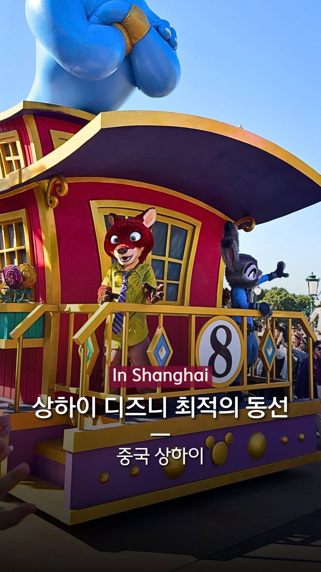 hanba_tang_ 게시물 이미지: 상하이 디즈니랜드 효율적인 동선 공개🔻

영화 속 주토피아를 그대로 옮겨놓은 테마...