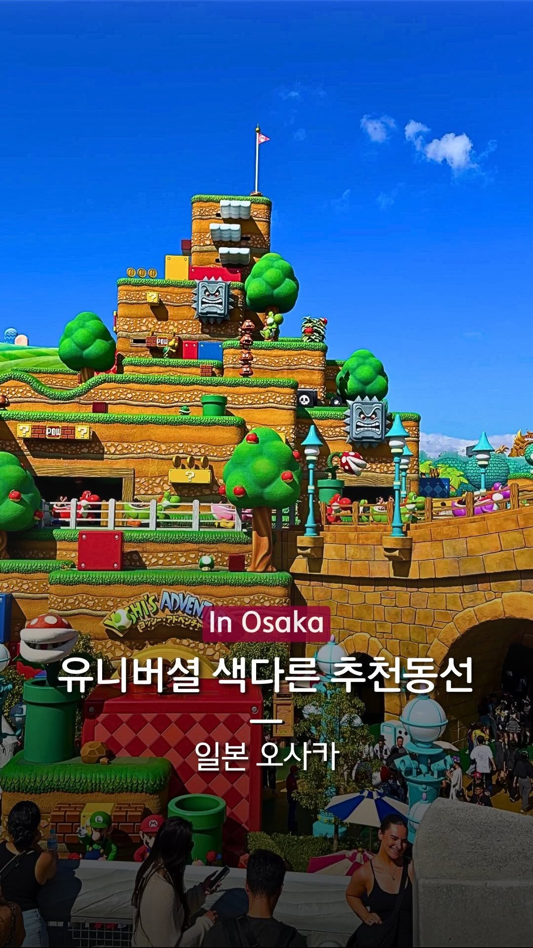 hanba_tang_ 게시물 이미지: 유니버셜 재팬 효율적이고 색다른 동선 공개🔻

입장하자마자 닌텐도월드로...