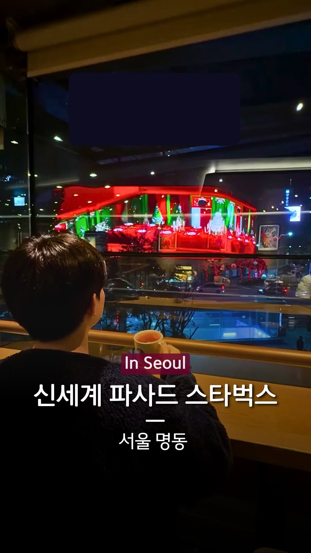 hanba_tang_ 게시물 이미지: 11월 7일(금)부터 명동 신세계의 화려한 크리스마스 미디어 파사드가...