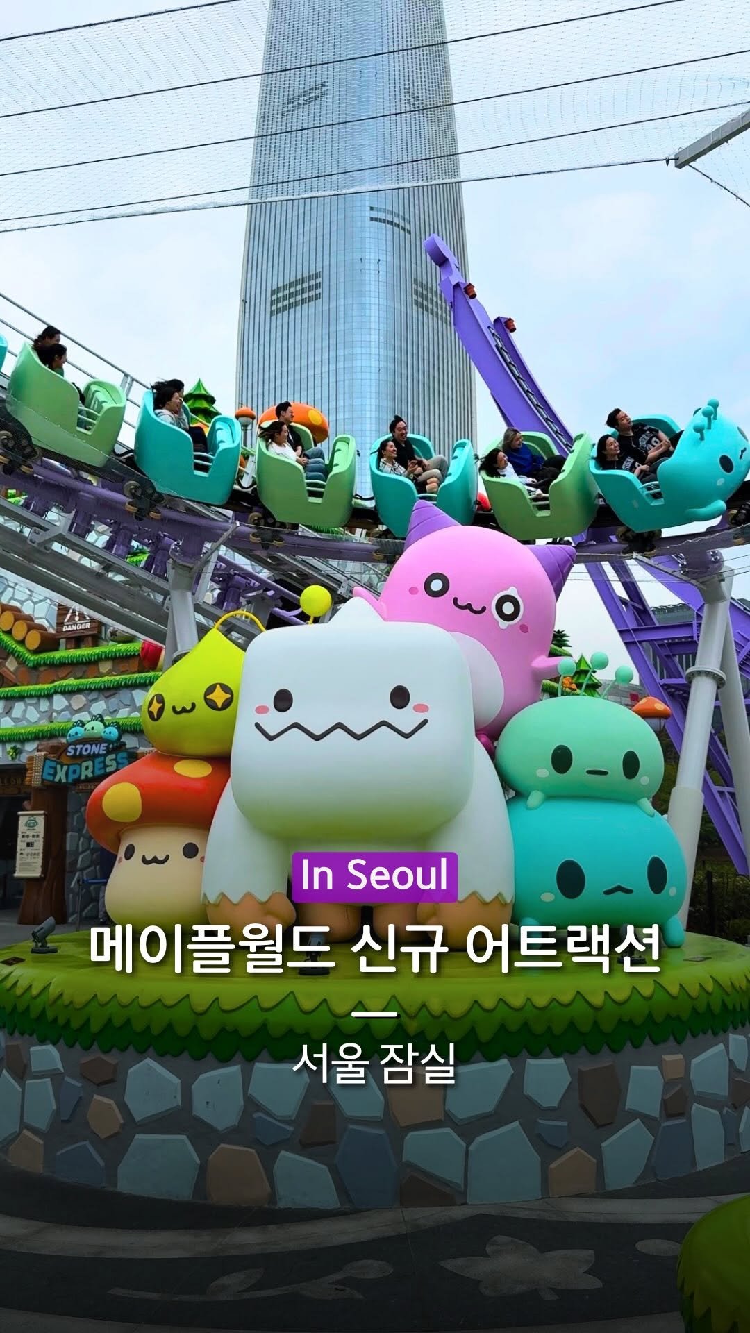 hanba_tang_ 게시물 이미지: 메이플월드 신상 놀이기구 3종 후기🎡

야외에 메이플월드 구역이 생기면서
스톤...