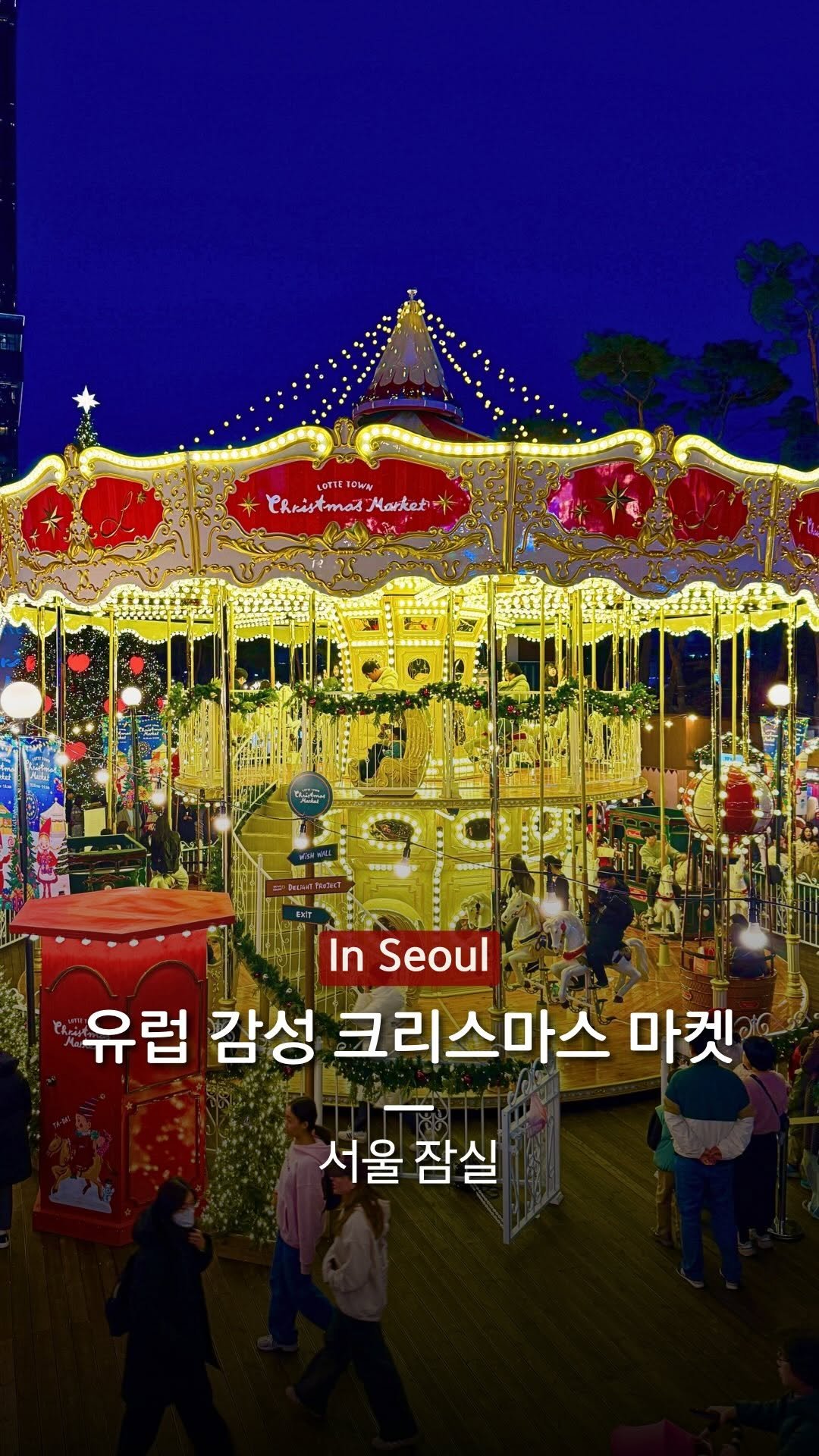 hanba_tang_ 게시물 이미지: 유럽 감성의 크리스마스 마켓을 그대로 옮겨놓은
잠실 롯데월드몰 크리스마스...