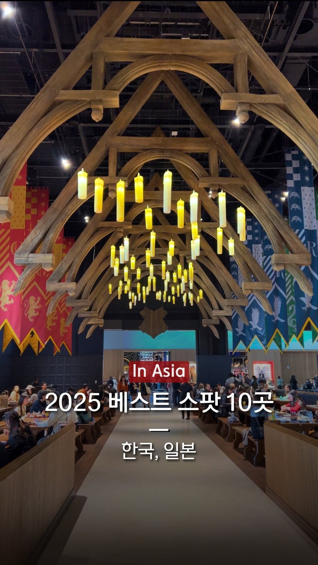 hanba_tang_ 게시물 이미지: 1.5만명의 팔로워가 선택한 2025 BEST 10곳

2025년에 많은 관심을...
