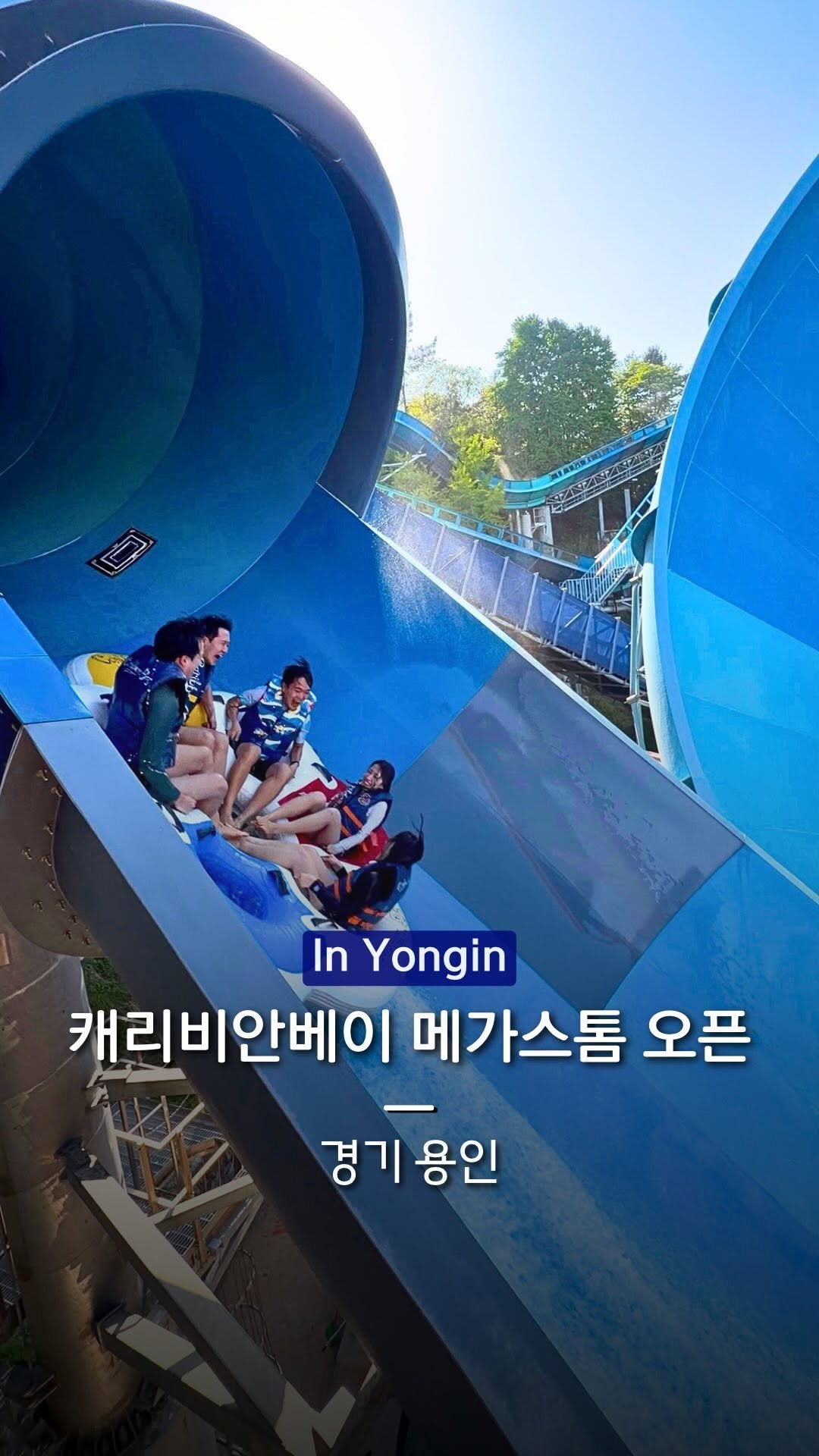 hanba_tang_ 게시물 이미지: 드디어 캐비 메가스톰 + 야외 파도풀 동시 오픈🔥
_제작지원

이제...