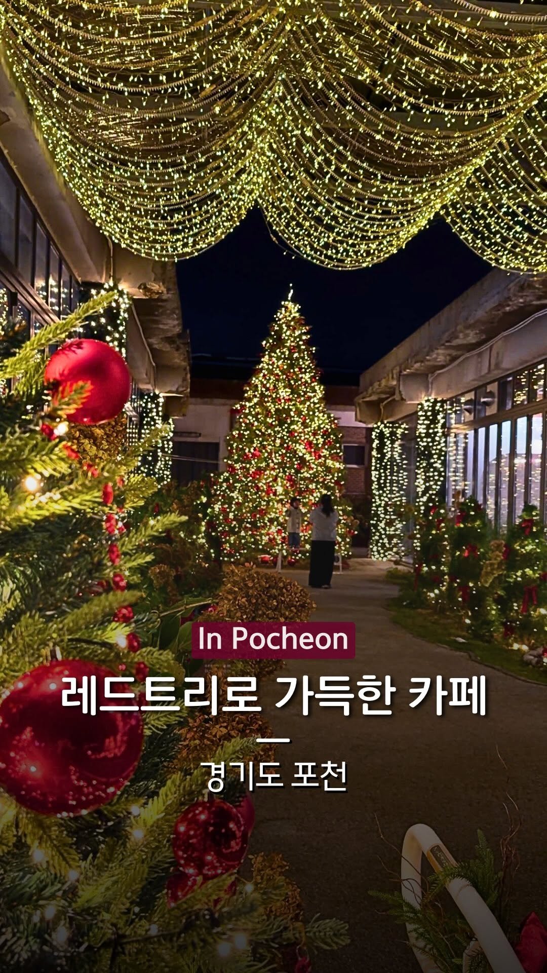 hanba_tang_ 게시물 이미지: 레드 크리스마스를 즐길 수 있는
포천 어가길 베이커리 카페예요.

올해는 사랑스러운...