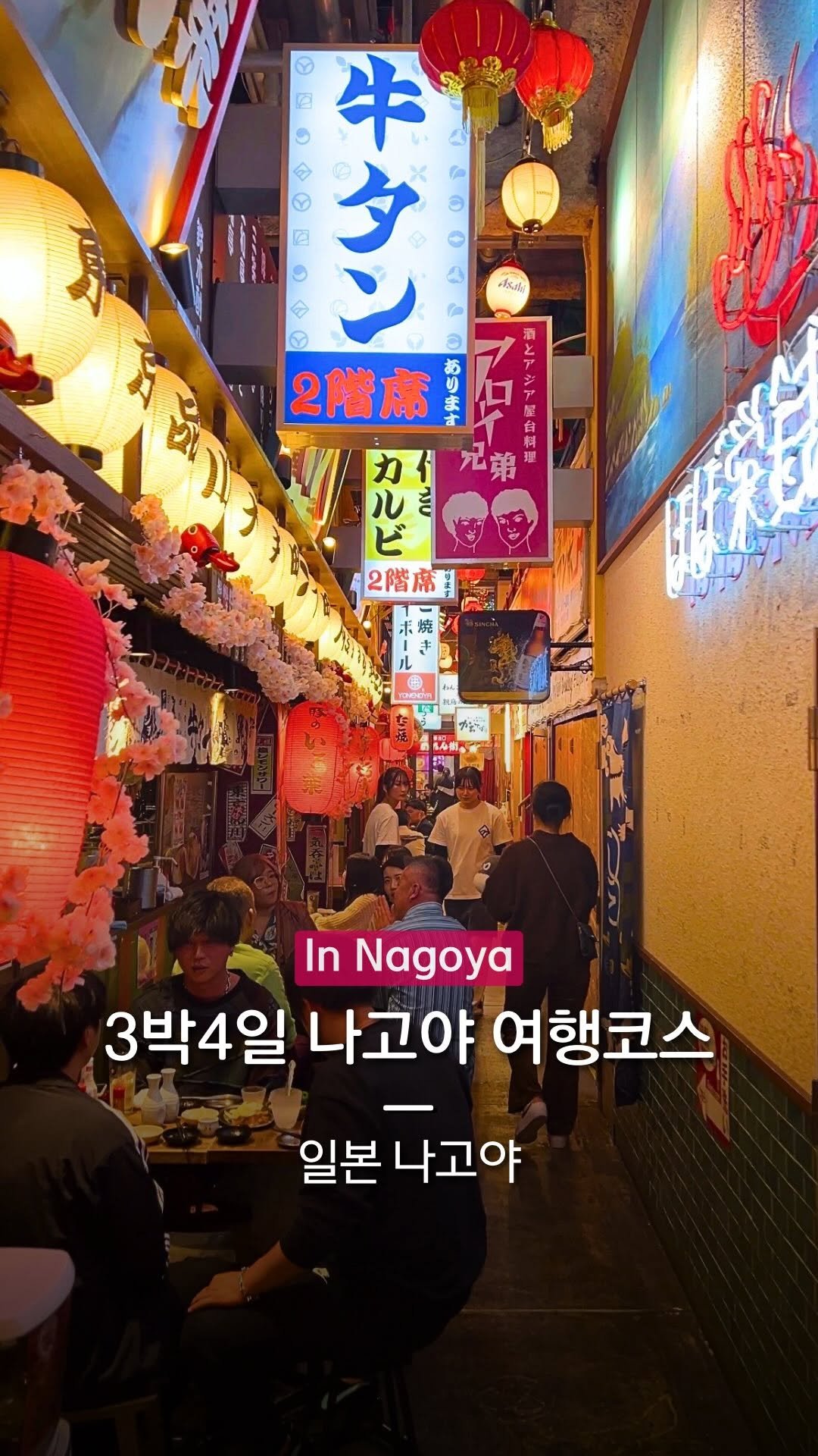 hanba_tang_ 게시물 이미지: 3박 4일 일본 나고야 여행 코스 공유🔻

나고야에서 꼭 먹어봐야 할 음식들과 필수...