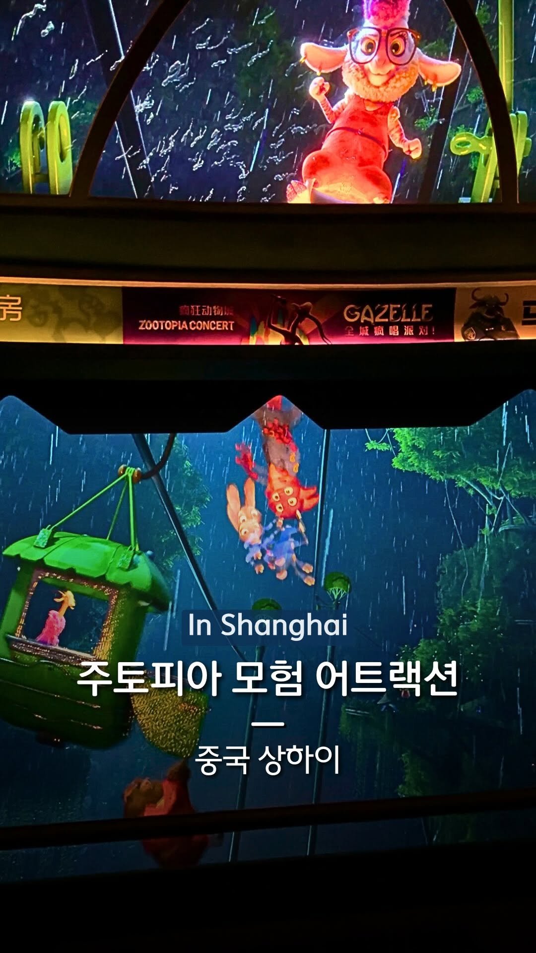 hanba_tang_ 게시물 이미지: 주토피아 영화 속 캐릭터들이 살아 움직이는
상하이 디즈니랜드의 주토피아...