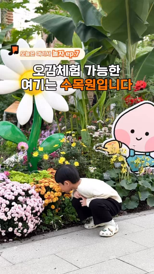hanbab_nadree 게시물 이미지: ✨(저장공유)아이와 함께 오감 체험하기 좋은 특별전! 수목원...