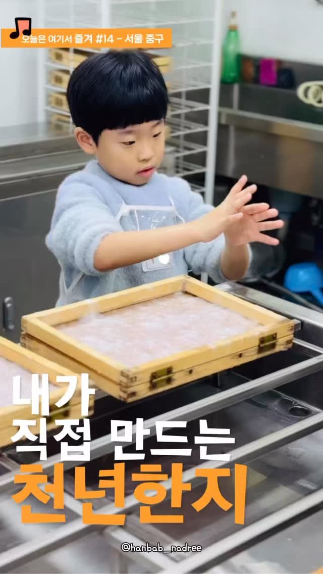 hanbab_nadree 게시물 이미지: ✨(저장공유) 우리나라 전통 한지! 천년 한지를 아시나요?

이번 주말은 뭐하지?...