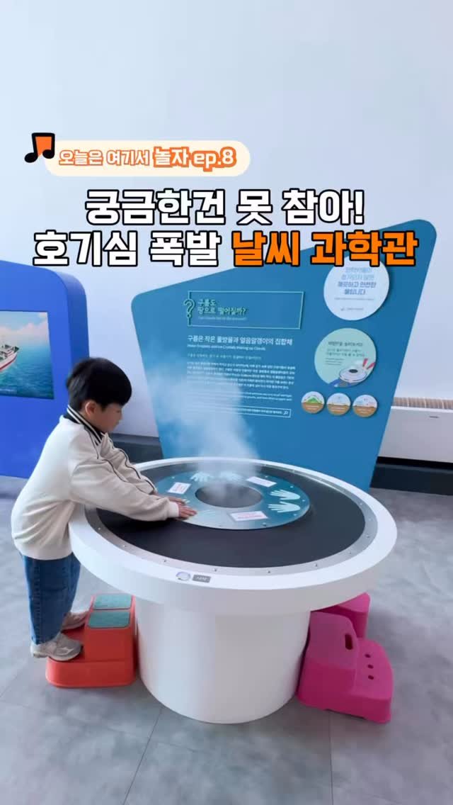 hanbab_nadree 게시물 이미지: ✨(저장공유) 날씨의 세계를 놀이로 배울 수 있는 곳! 이곳은...