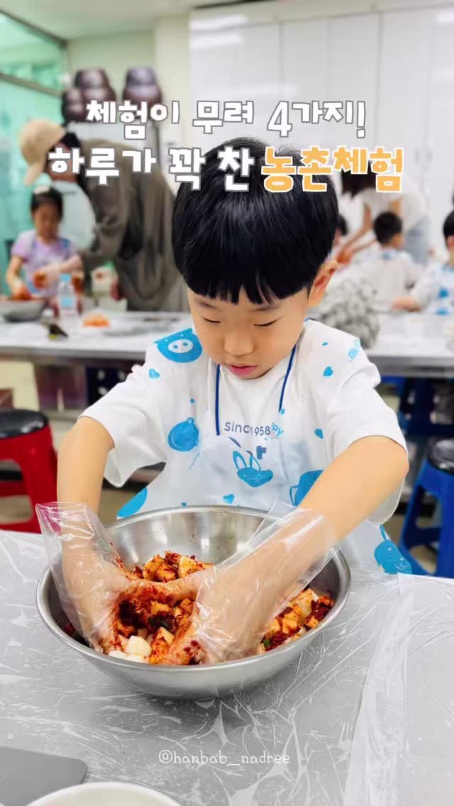 hanbab_nadree 게시물 이미지: (저장공유) 체험이 무려 4가지! 하루가 꽉~찬! 농촌체험

만들고! 먹고!...
