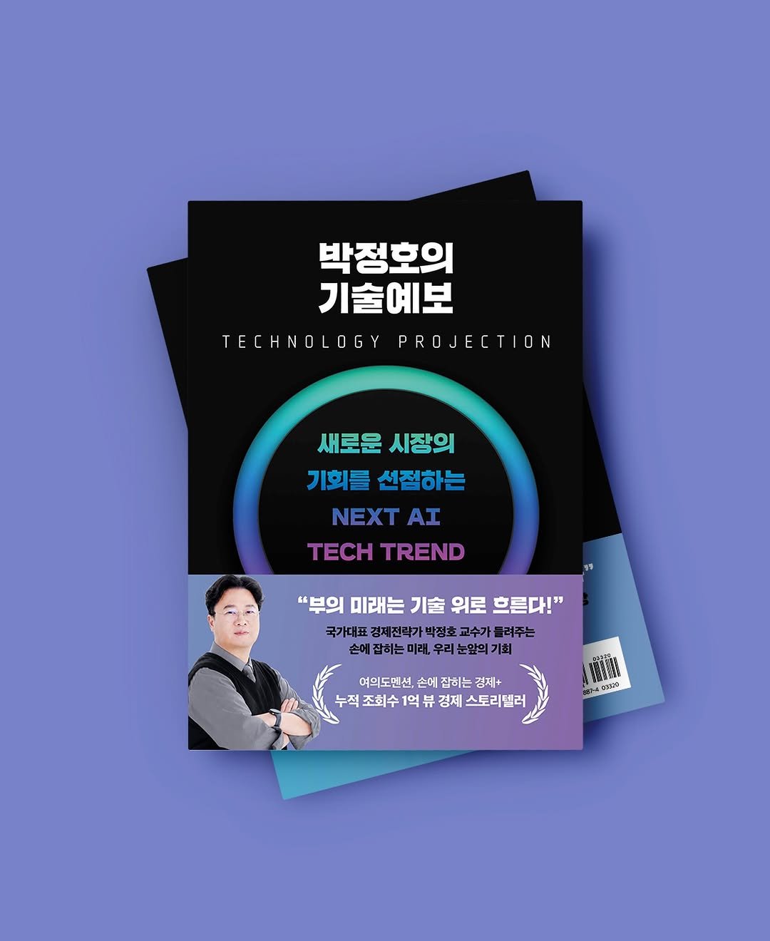 hanbitbiz 게시물 이미지: 기술을 읽는 자가 미래를 선점한다!

경제 스토리텔러, 박정호 교수가 그린 손에...