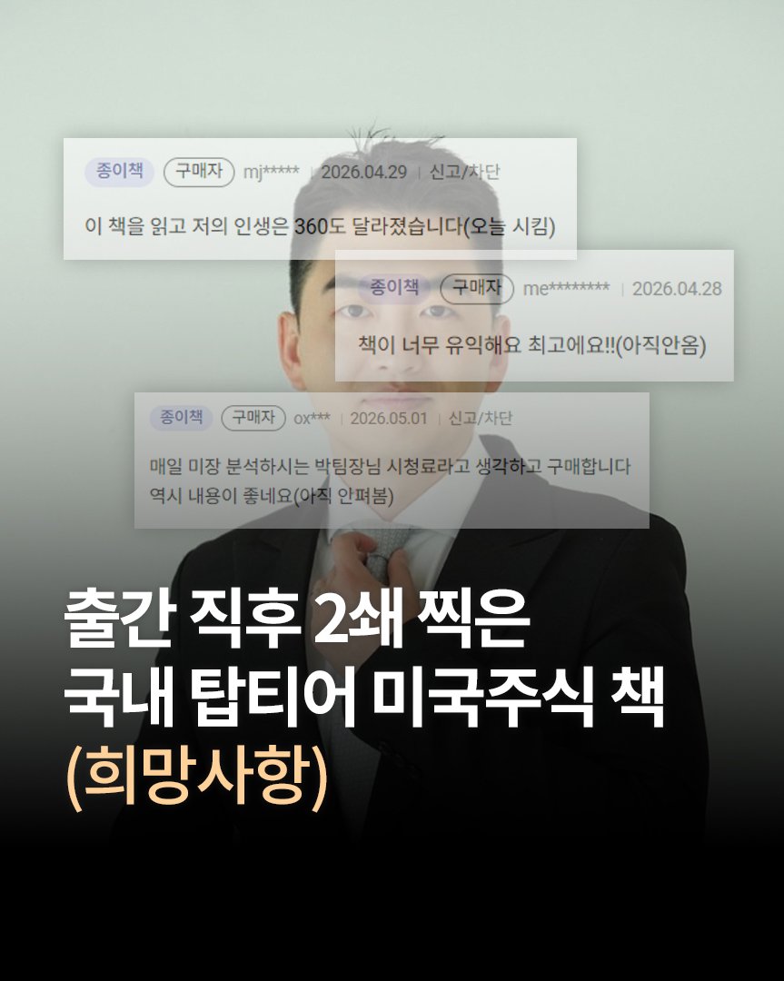 hanbitbiz 게시물 이미지: 수상할 정도로 구매자 댓글이 많은 책🙄
(출간 직후 2쇄는 실화입니다)
.
.
매일...
