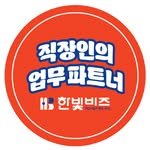 hanbitbiz 인스타그램 프로필 사진