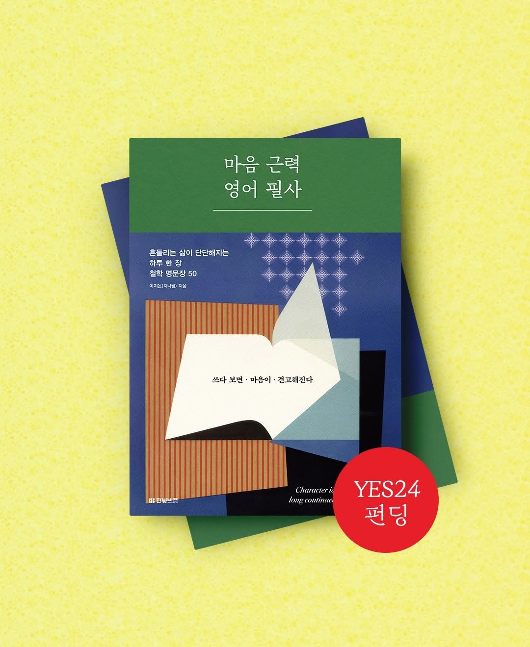 hanbitbiz 게시물 이미지: 직장에서, 집에서, 여러 관계 속에서
매일 많은 역할을 해내느라
애쓰며 살아가는...