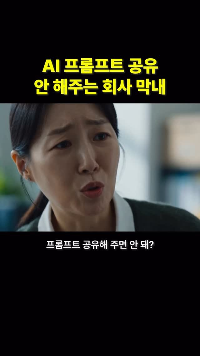 hanbitbiz 게시물 이미지: 구글 제미나이 프롬프트 공유 안 해주는 회사 막내가 있다고 해서 요즘...