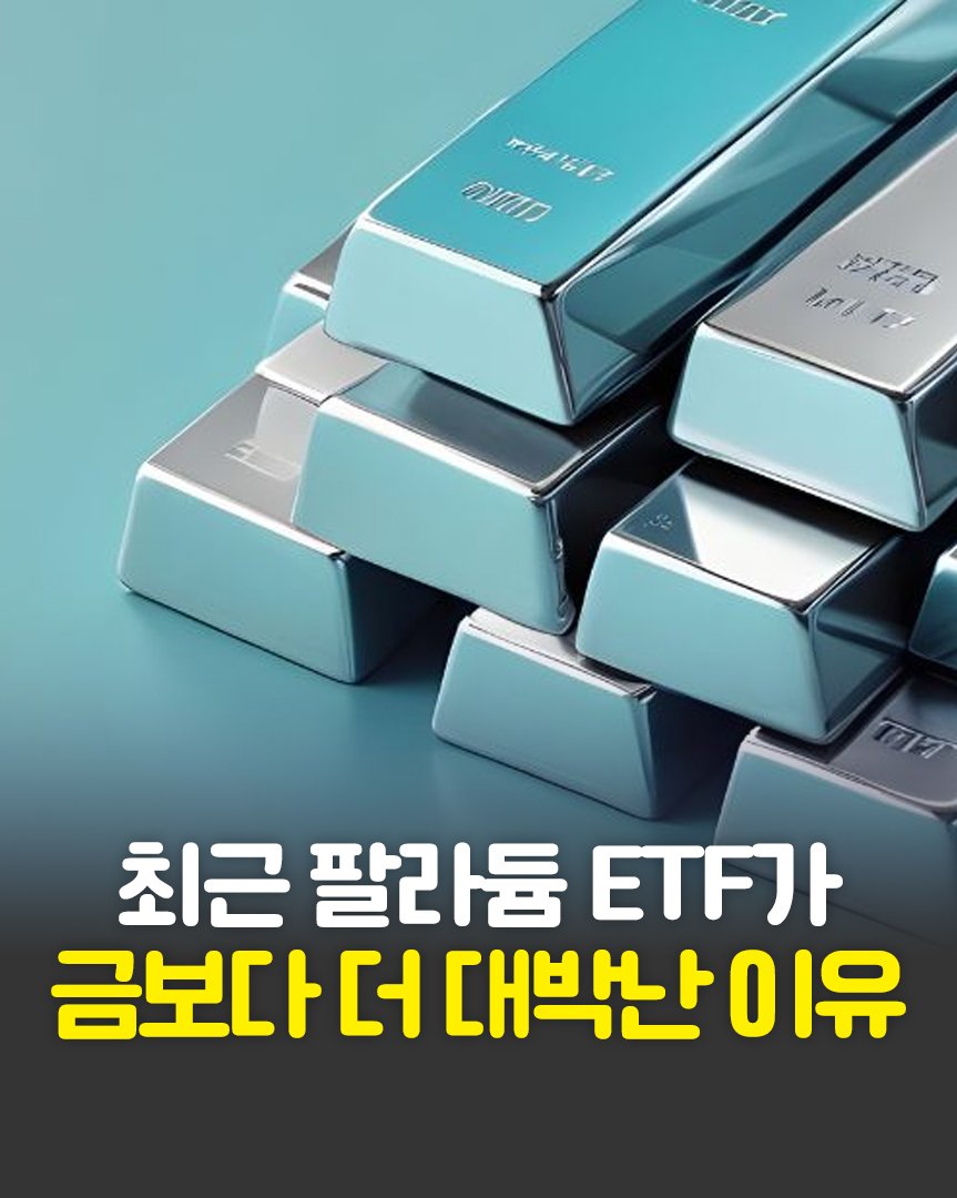 Photo by 한빛비즈 on September 17, 2025. May be an image of ‎text that says '‎nИ 617 سسوم ดกิก An! ar1 177 717 최근 팔라듭 T가 금보디 금보다더대박난이유 더 대박난‎'‎.