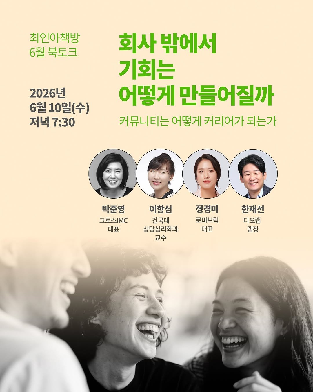 hanbitbiz 게시물 이미지: 평생 직장이 사라진 시대,
이제는 '어떤 사람들과 연결되어 있는지'가 더욱...